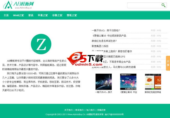 绿色简洁文章类织梦源码