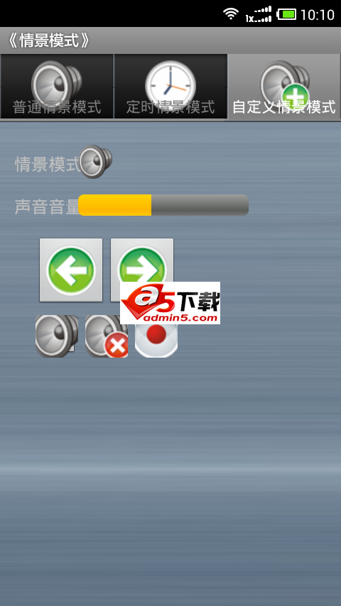 情景模式设置源码