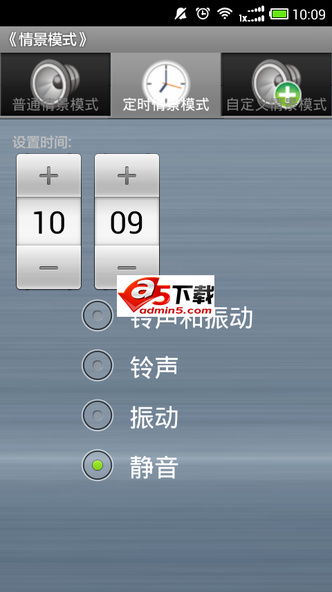 情景模式设置源码下载