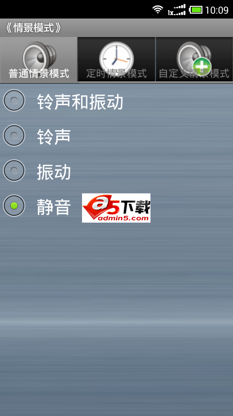 手机情景模式设置源码