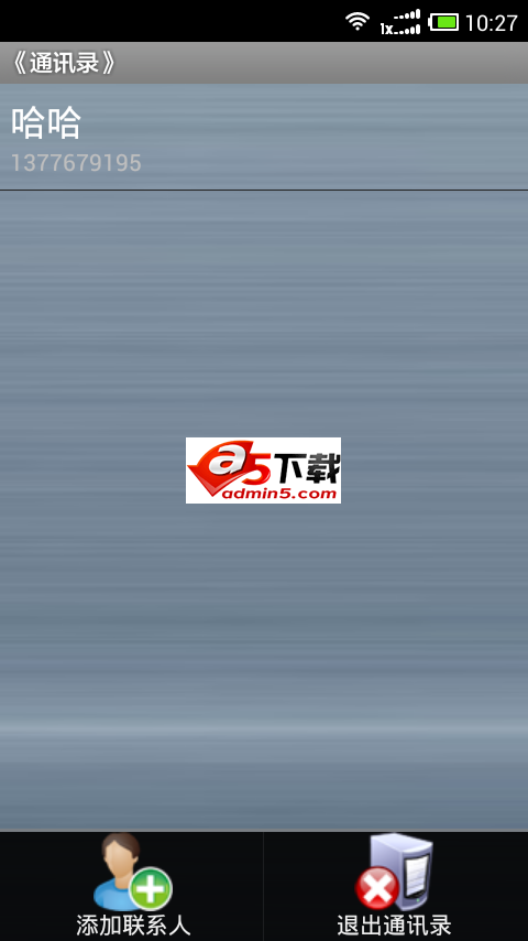 简单的通讯录源码