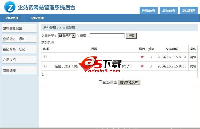 企站帮企业网站管理系统