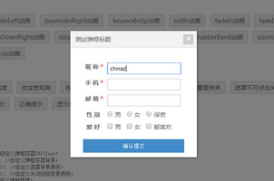 jquery+css3动画弹出表单提交代码