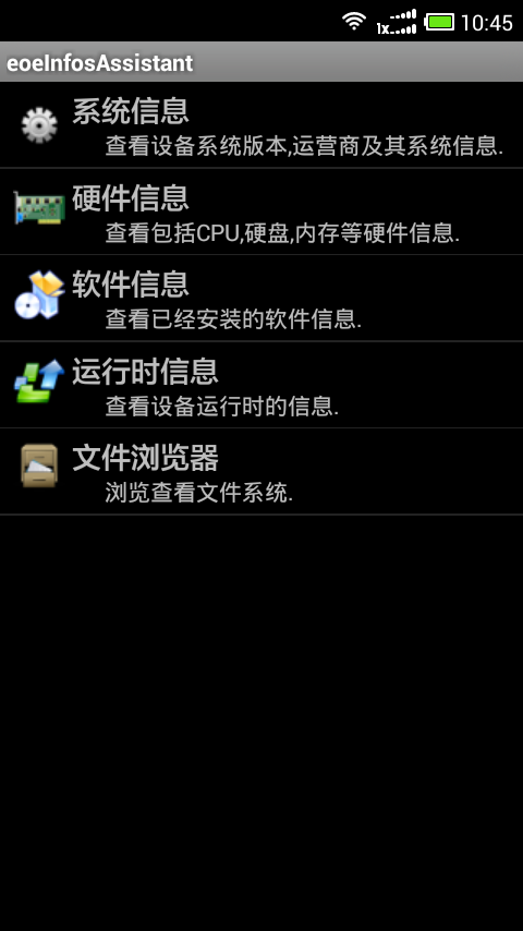 Android平台下的手机系统管理软件