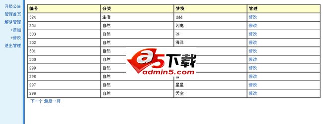 周公解梦源码下载