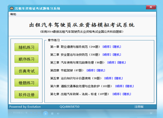 出租车资格证模拟考试系统