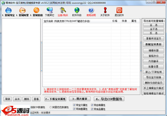 精准宝贝下载专家淘宝店铺复制