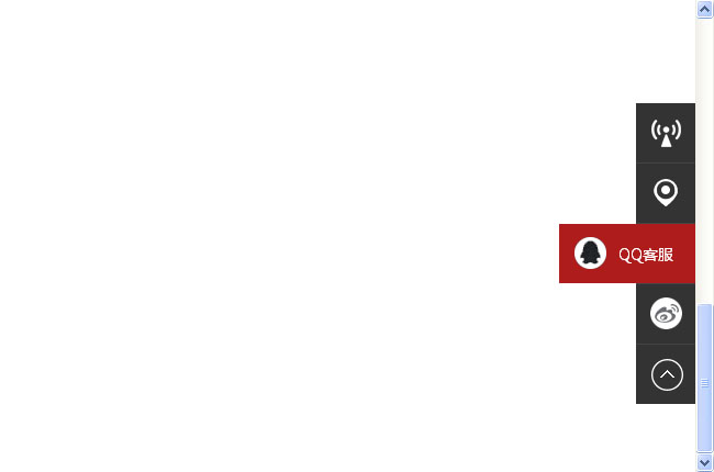 win8扁平风格网站侧边栏在线客服