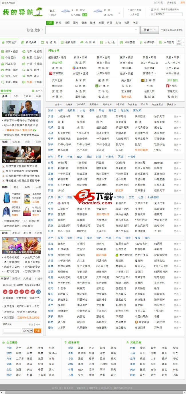 360风格网址导航