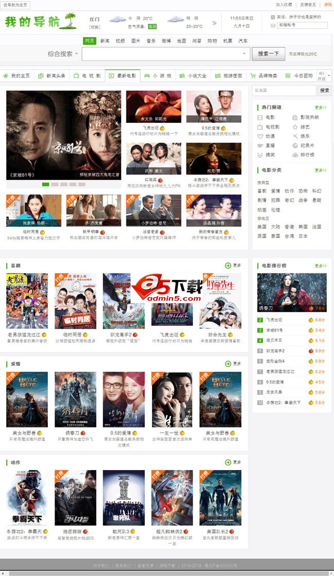 360风格网址导航下载