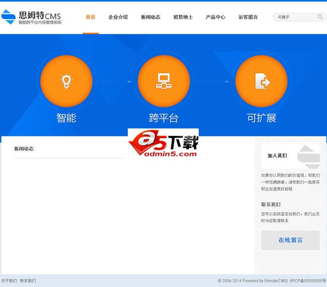 思姆特网站内容管理系统