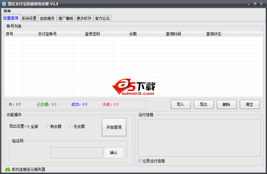 慧达支付宝批量查询余额