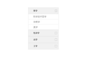 jQuery垂直可折叠手风琴菜单