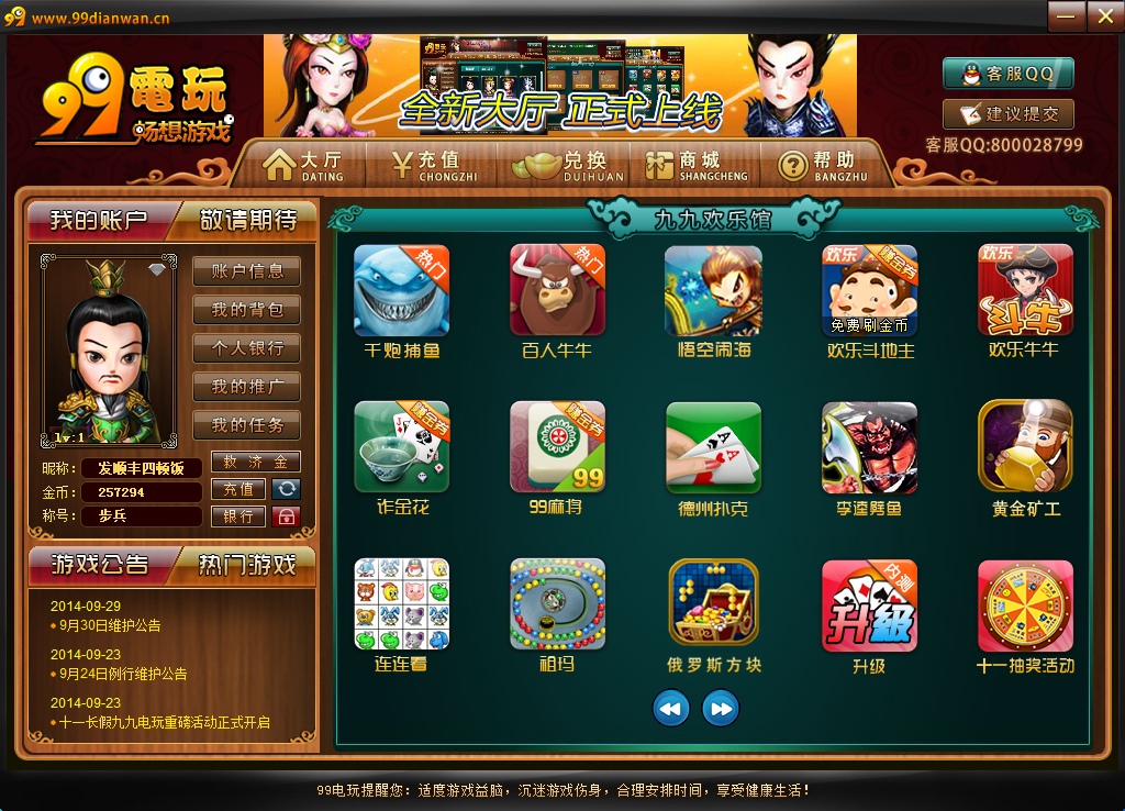 99电玩游戏平台