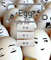 砸蛋小游戏源码