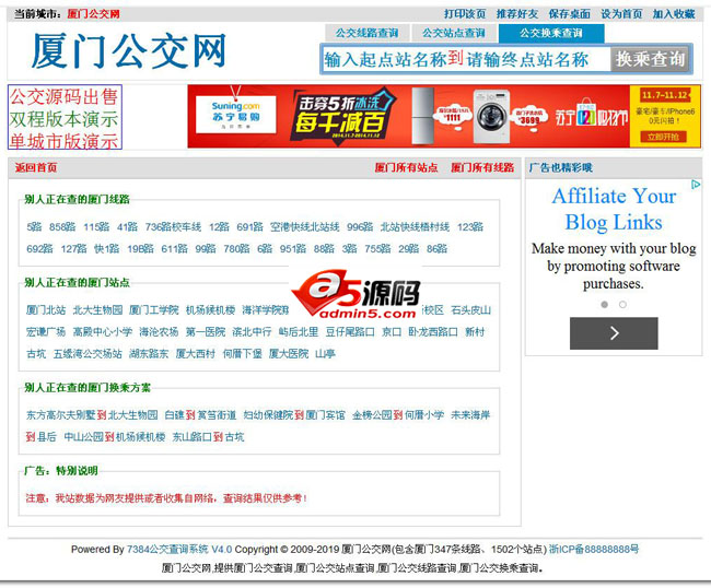 无名公交查询系统