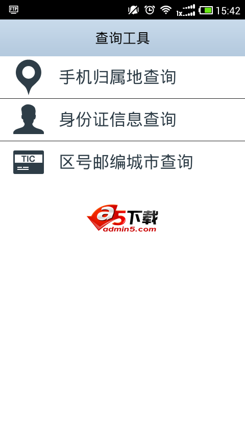 身份证,号码归属地查询源码