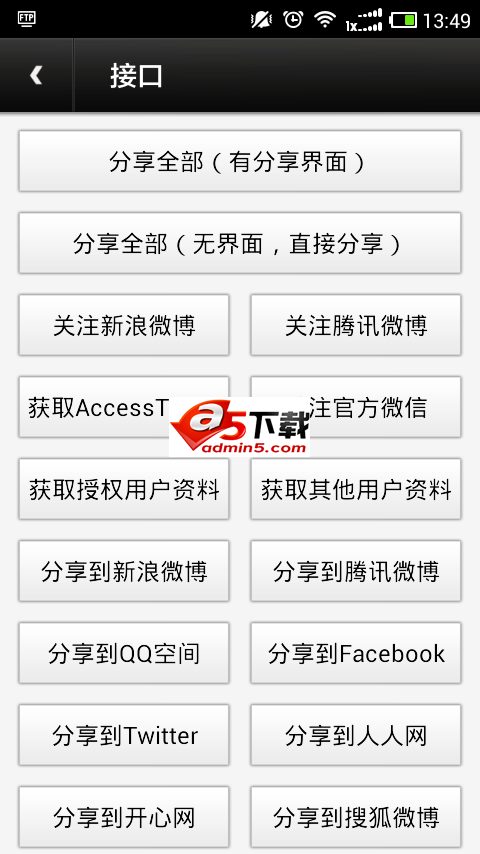 ShareSDK社会化分享组