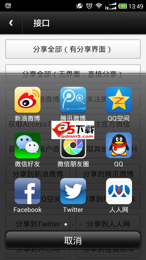 ShareSDK社会化分享组下载