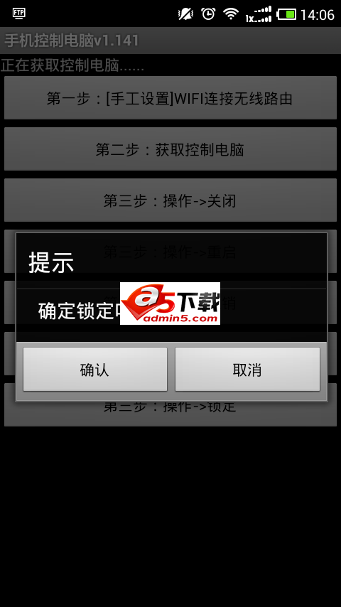 手机控制电脑源码