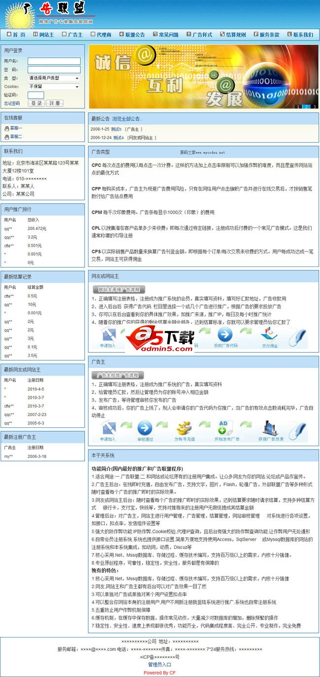 乘风广告联盟系统
