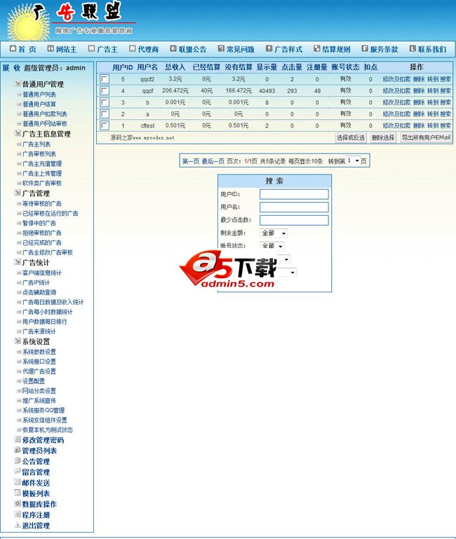 乘风广告联盟系统下载