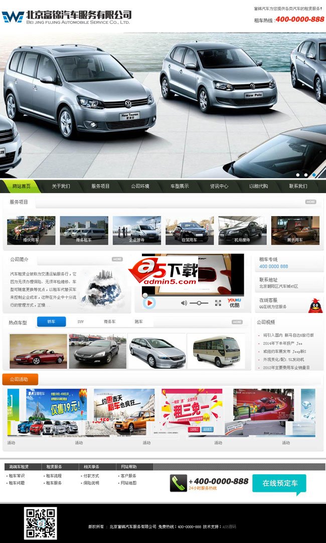 ASP汽车租赁网站源码