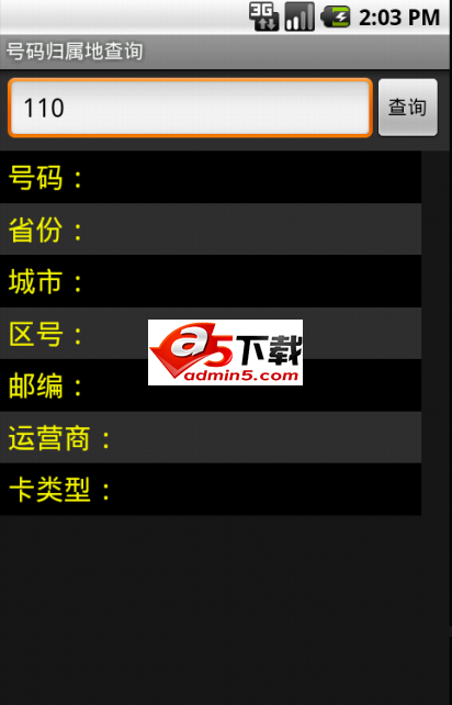 手机号码归属地查询源码