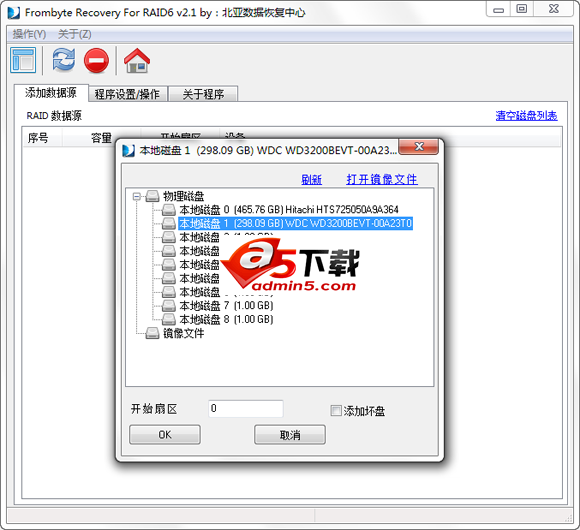 北亚RAID6数据恢复软件