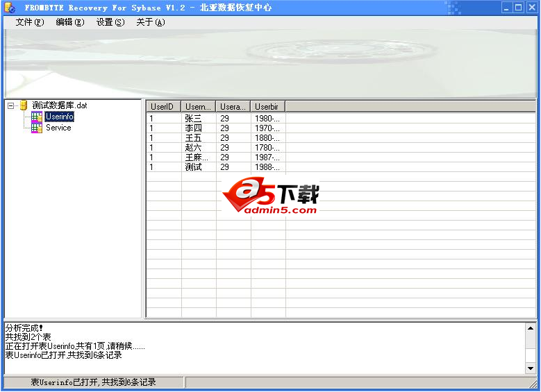 北亚Sybase数据库修复软件