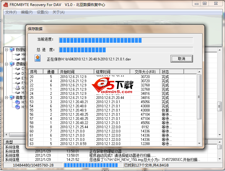 北亚监控录像数据恢复软件 