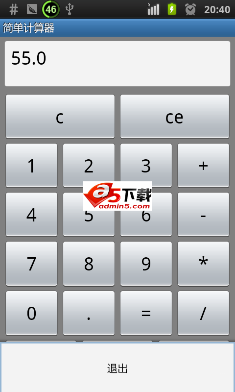 简单的计算器源码