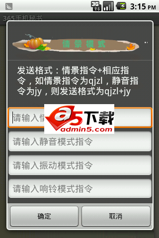 365手机秘书源码