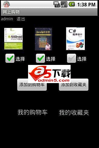 超简单的电子购物程序