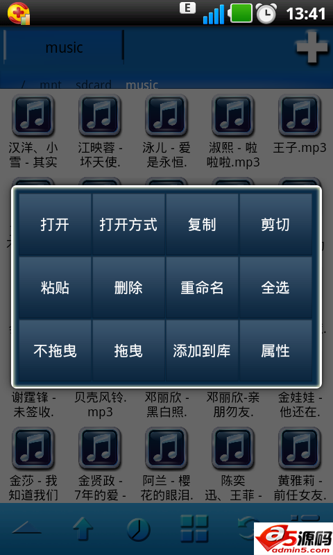 Android 文件管理器系统