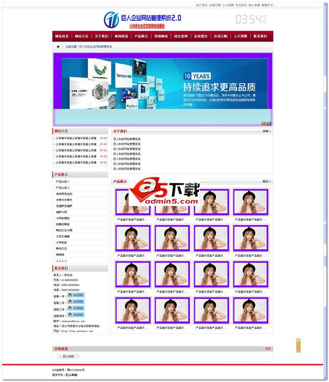 巨人企业网站管理系统