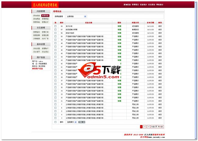 巨人企业网站管理系统下载