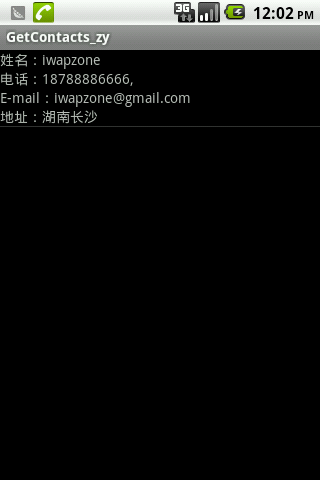 可以获取Android手机上的通讯录