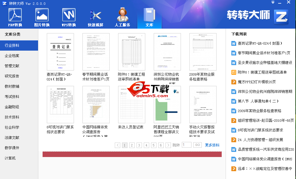 公司电脑监控软件系统