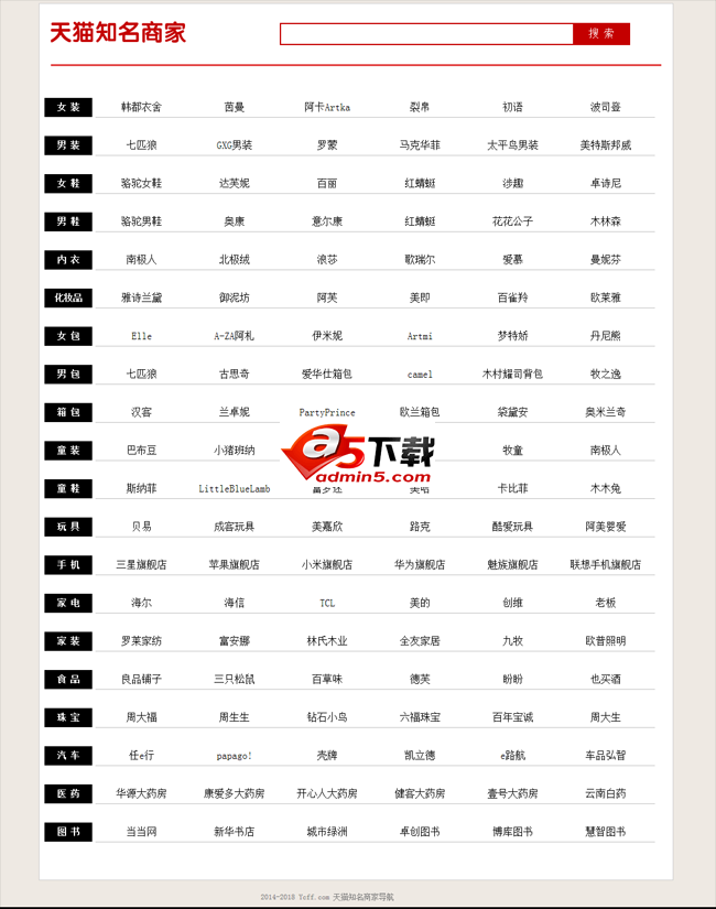 天猫知名商家导航