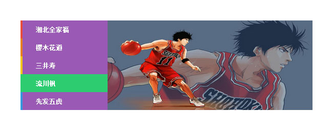 JQuery彩色滑动切换标签选项卡