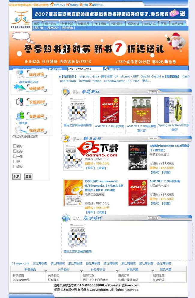 图书商城电子商务网站源码