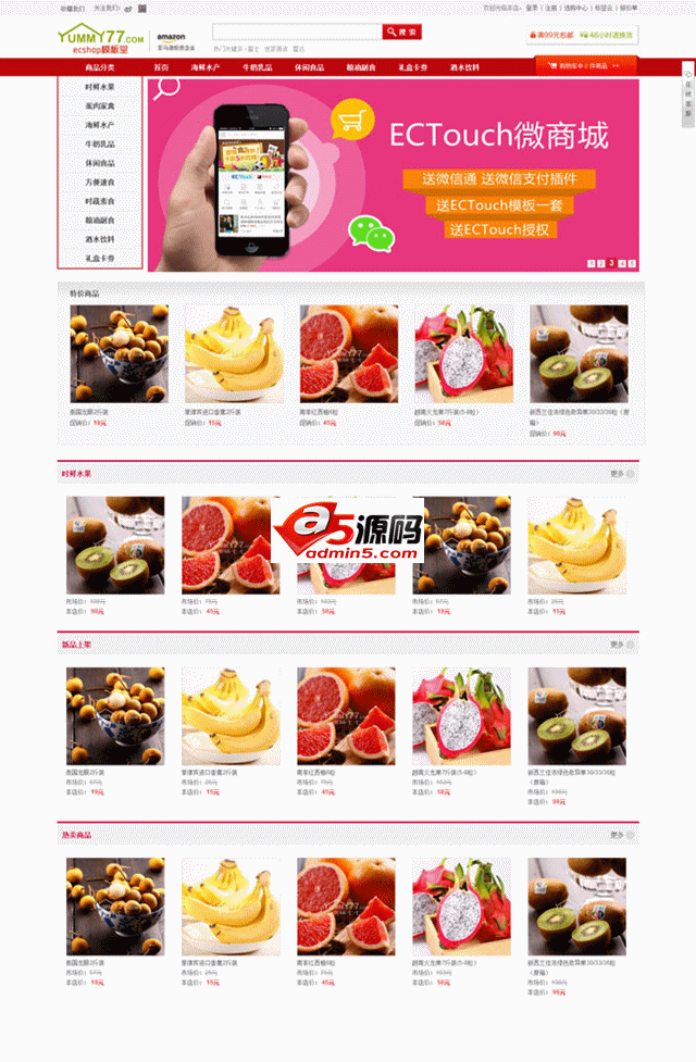 2014美味七七ecshop模板