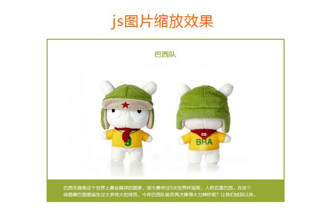 js鼠标滚动图片等比例缩放代码