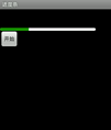 Android 进度条源码