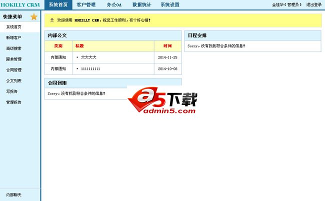 红金羚CRM客户管理系统