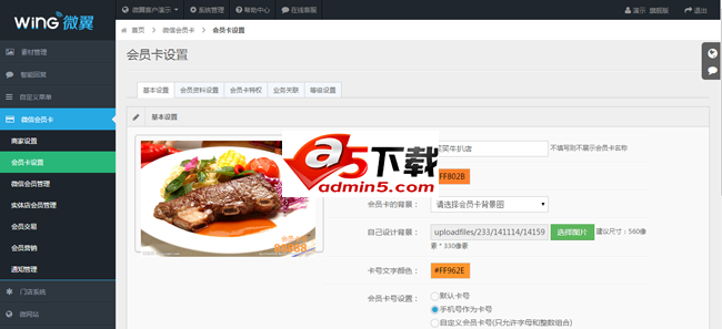 翼微信公众管理系统