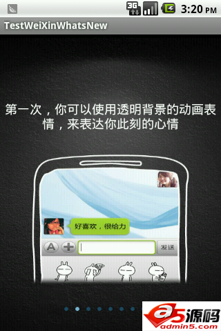 高仿微信导航页开门效果源码