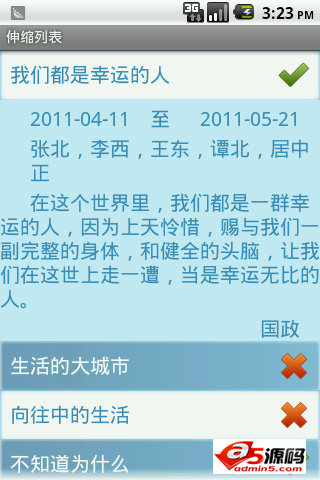 具有伸缩效果的ListView源码