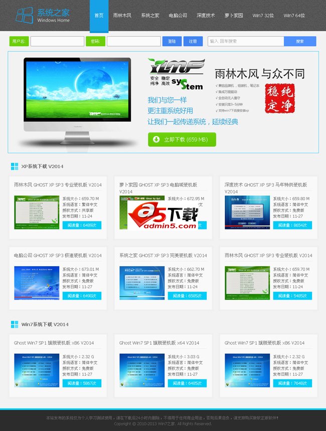 系统之家通用下载系统源码